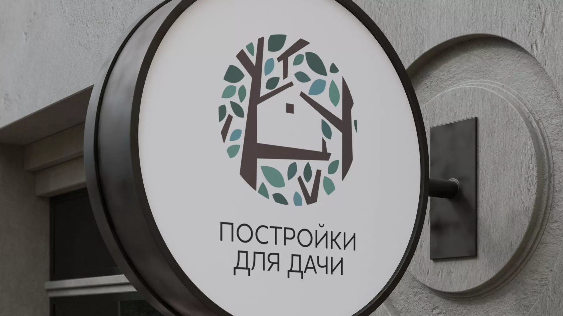 Создание логотипа компании «Постройки для дачи» в Сочи